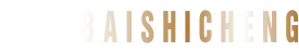 baishicheng